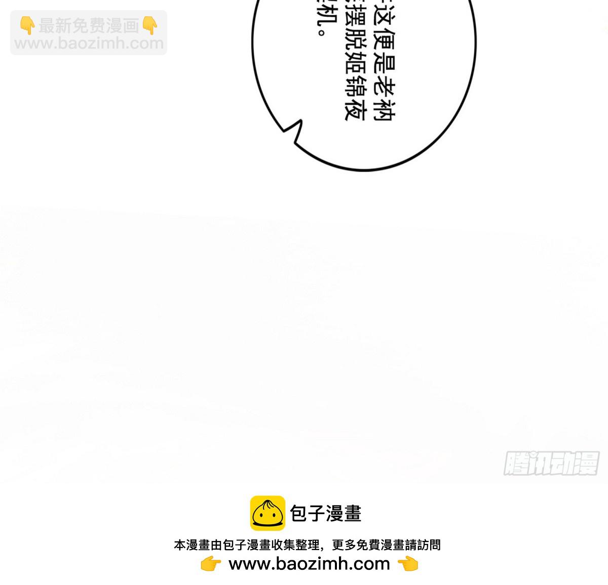 🍘我为邪帝 人之将死其言也善 第50页