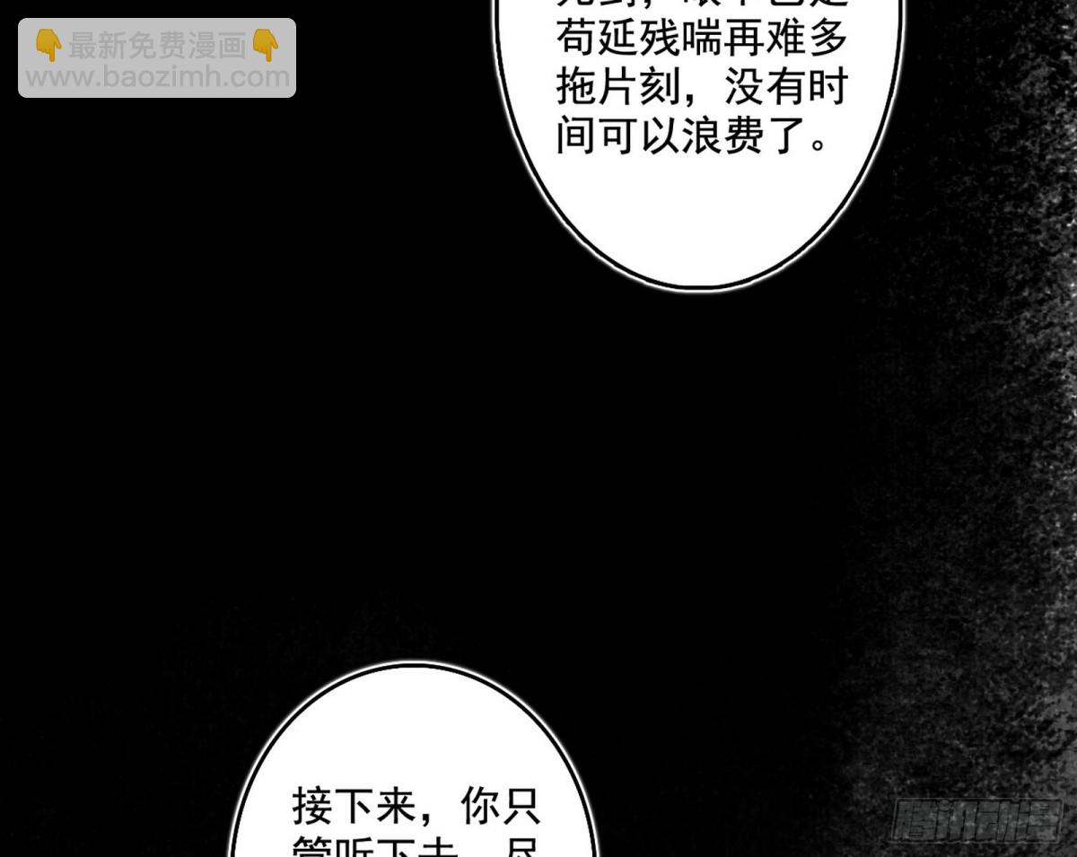 🍘我为邪帝 人之将死其言也善 第6页