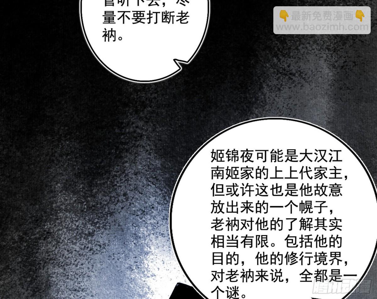 🍘我为邪帝 人之将死其言也善 第7页