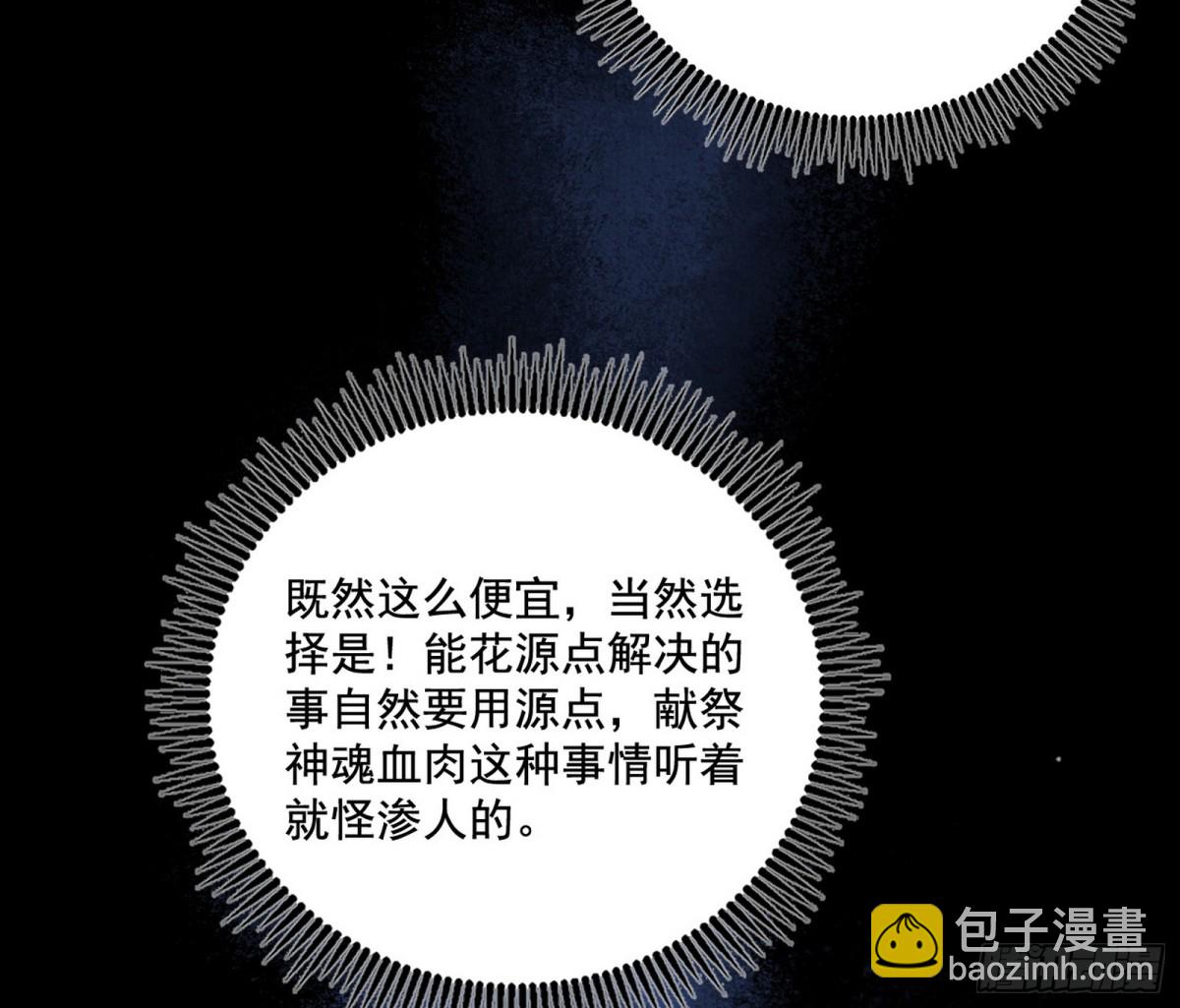 🍘我为邪帝 分身的诞生 第27页