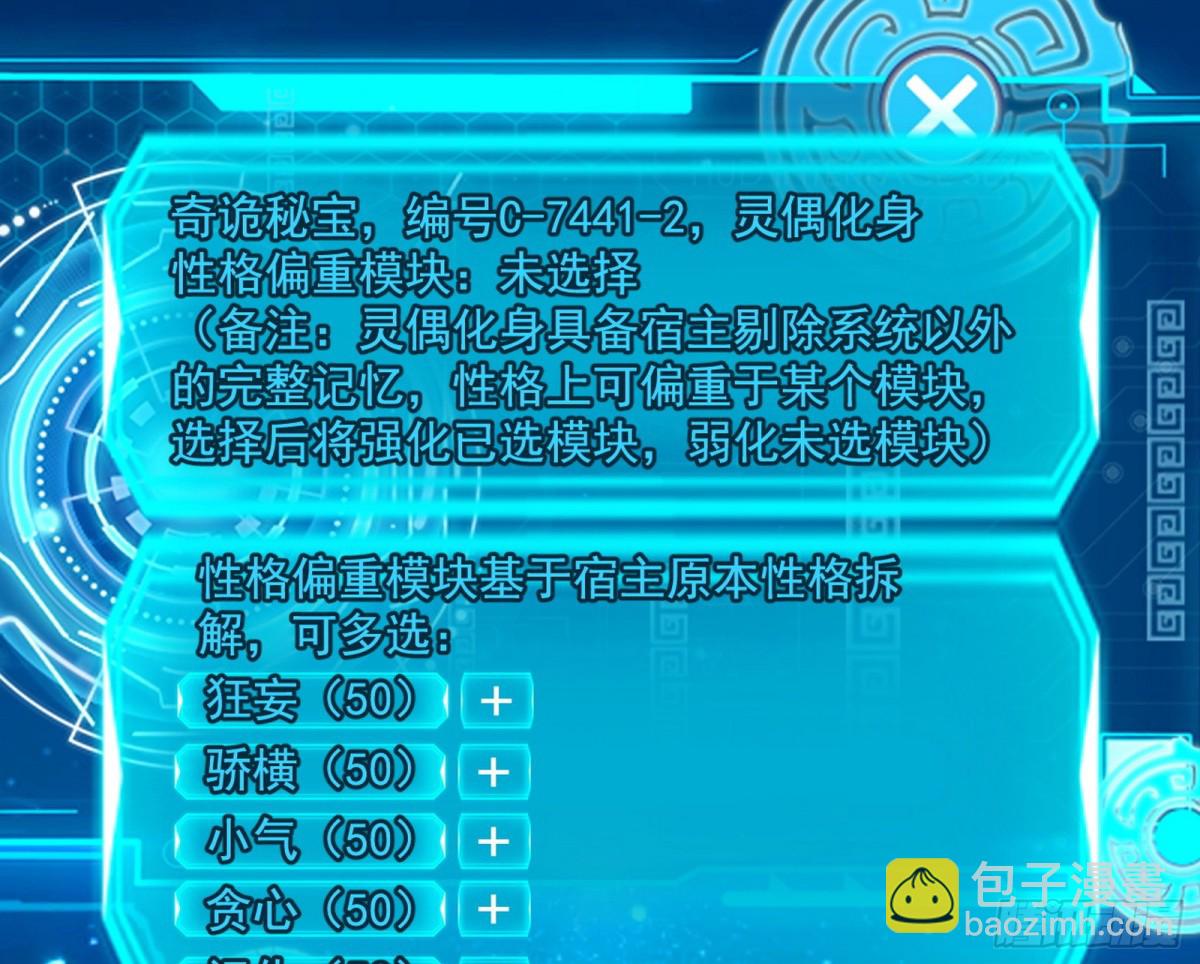 🍘我为邪帝 分身的诞生 第42页