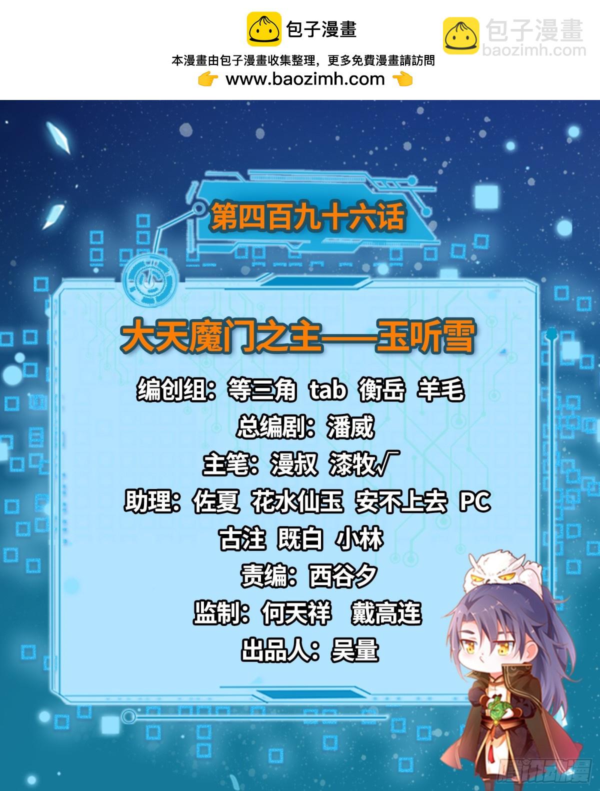 🍘我为邪帝 大天魔门之主——玉听雪 第2页