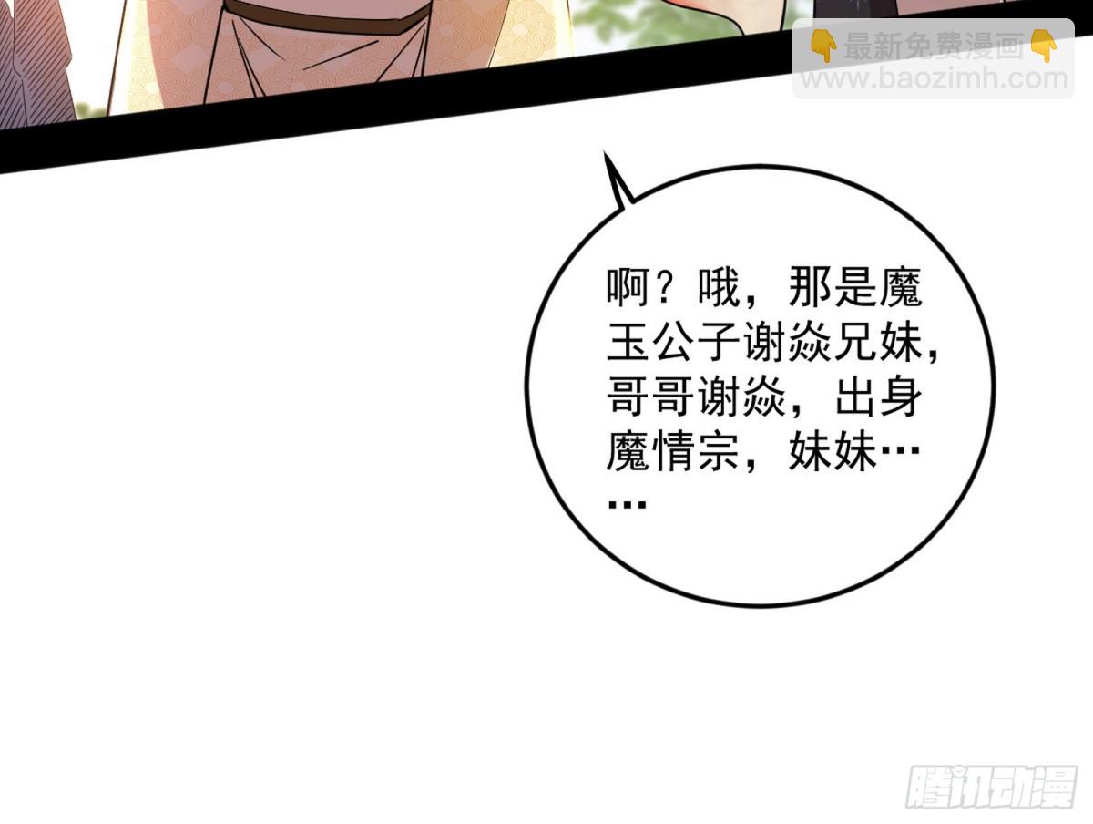 🍘我为邪帝 大天魔门之主——玉听雪 第20页