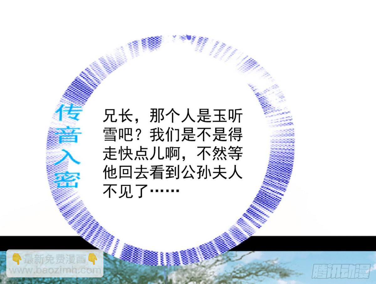 🍘我为邪帝 大天魔门之主——玉听雪 第23页