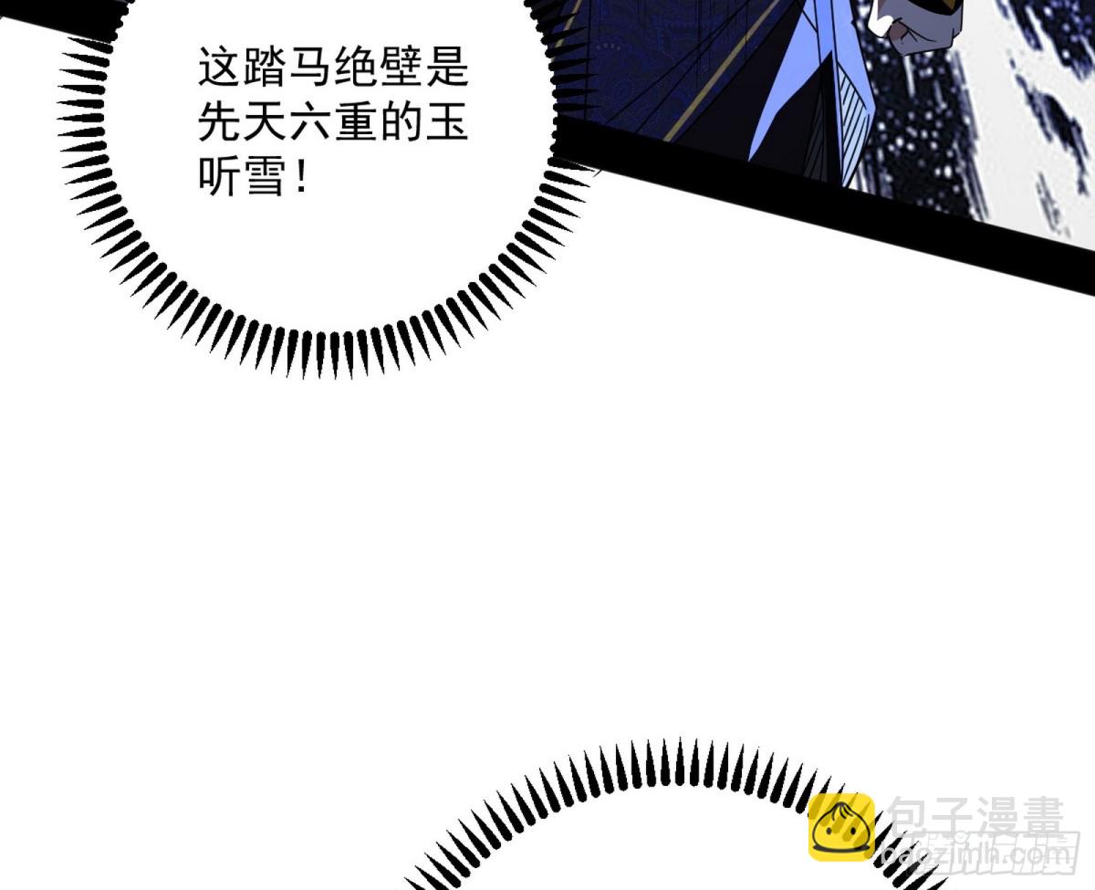 🍘我为邪帝 大天魔门之主——玉听雪 第8页