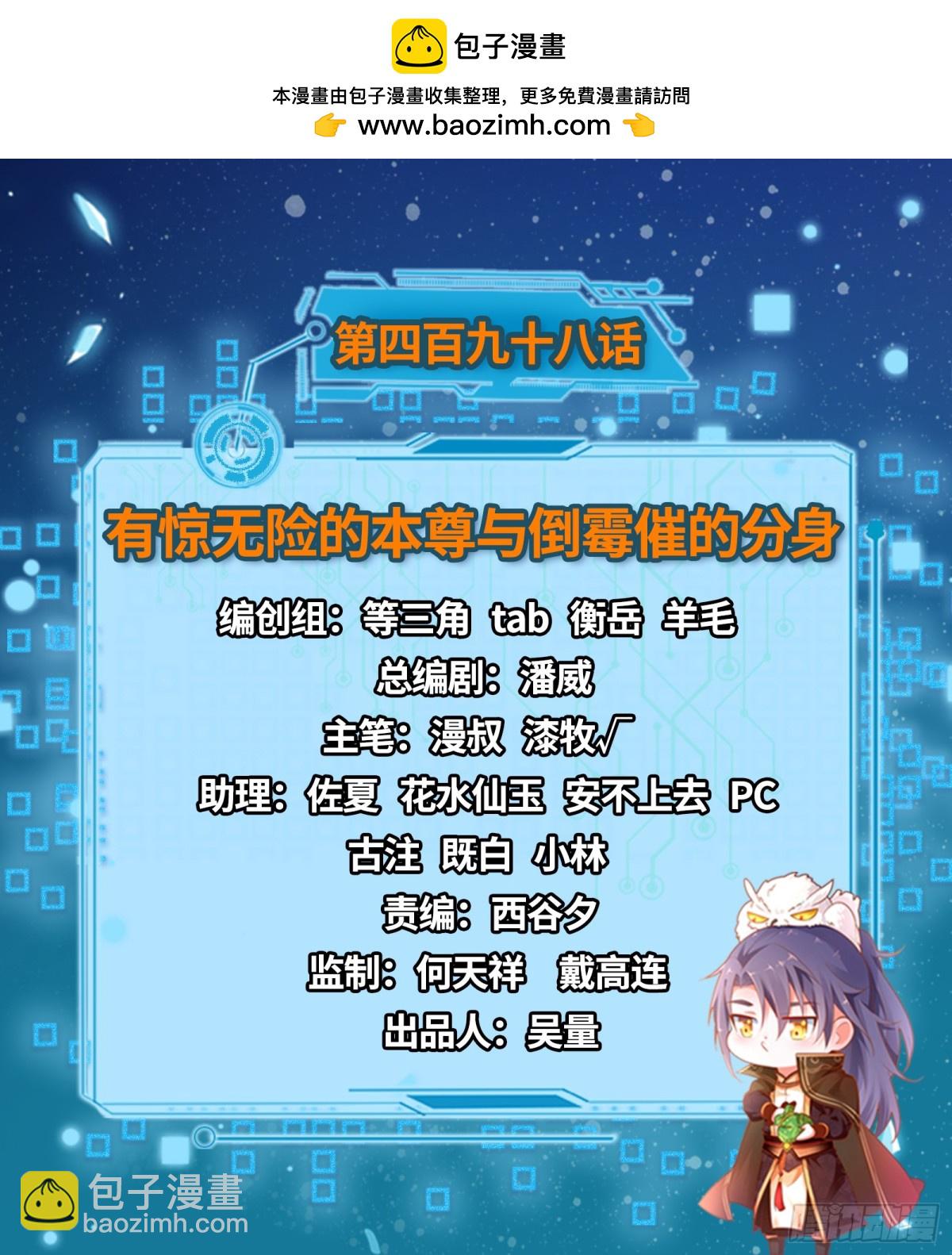 🍘我为邪帝 有惊无险的本尊与倒霉催的分身 第2页
