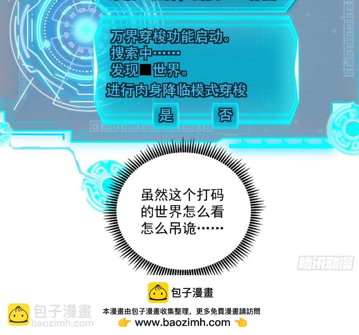 🍘我为邪帝 有惊无险的本尊与倒霉催的分身 第50页