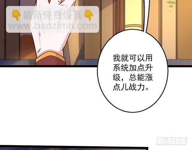 🍘我为邪帝 这个反派有点惨 第10页