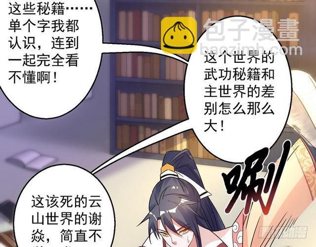 🍘我为邪帝 这个反派有点惨 第12页