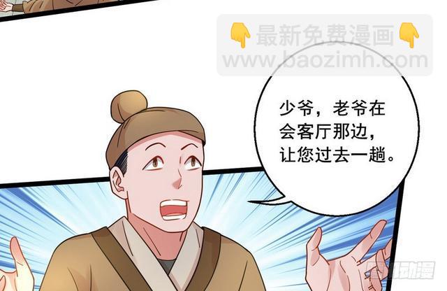 🍘我为邪帝 这个反派有点惨 第17页