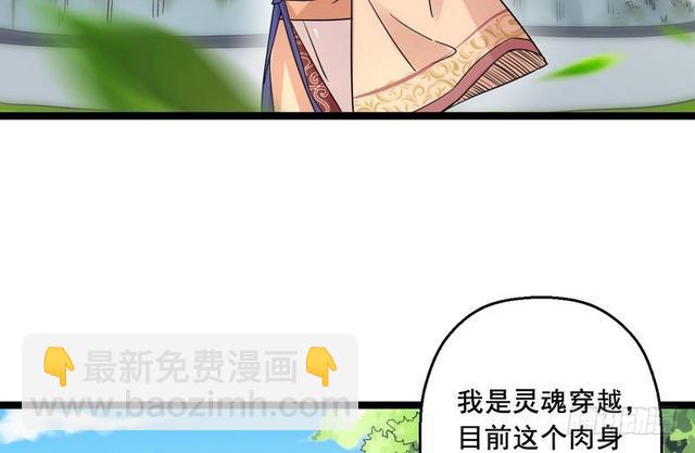 🍘我为邪帝 这个反派有点惨 第21页