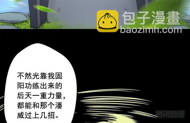 🍘我为邪帝 这个反派有点惨 第23页