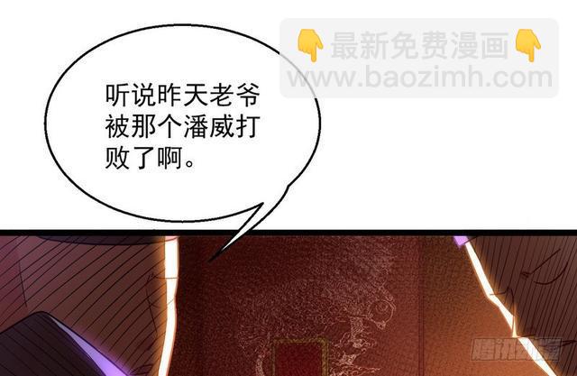 🍘我为邪帝 这个反派有点惨 第27页