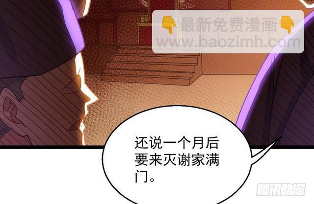 🍘我为邪帝 这个反派有点惨 第28页