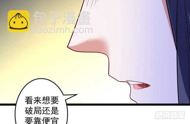 🍘我为邪帝 这个反派有点惨 第37页