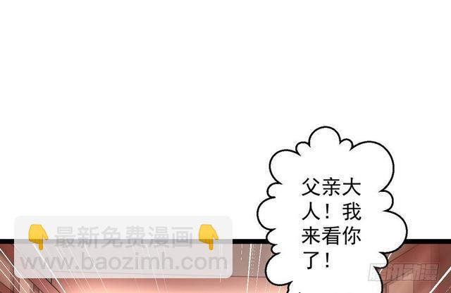 🍘我为邪帝 这个反派有点惨 第39页