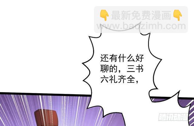🍘我为邪帝 这个反派有点惨 第47页