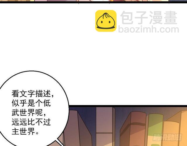 🍘我为邪帝 这个反派有点惨 第8页