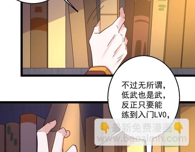 🍘我为邪帝 这个反派有点惨 第9页