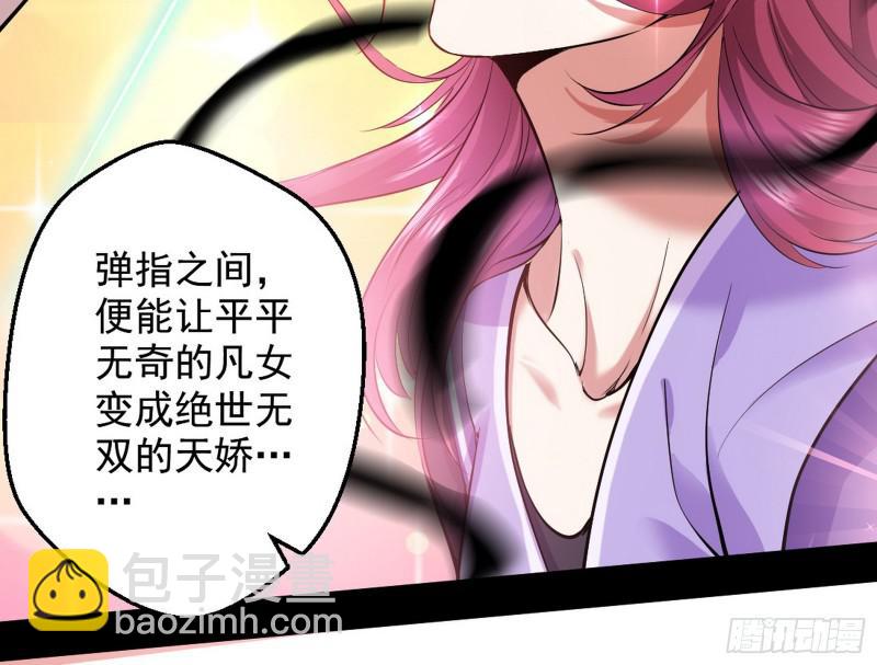 🍘我为邪帝 大局已定？ 第14页
