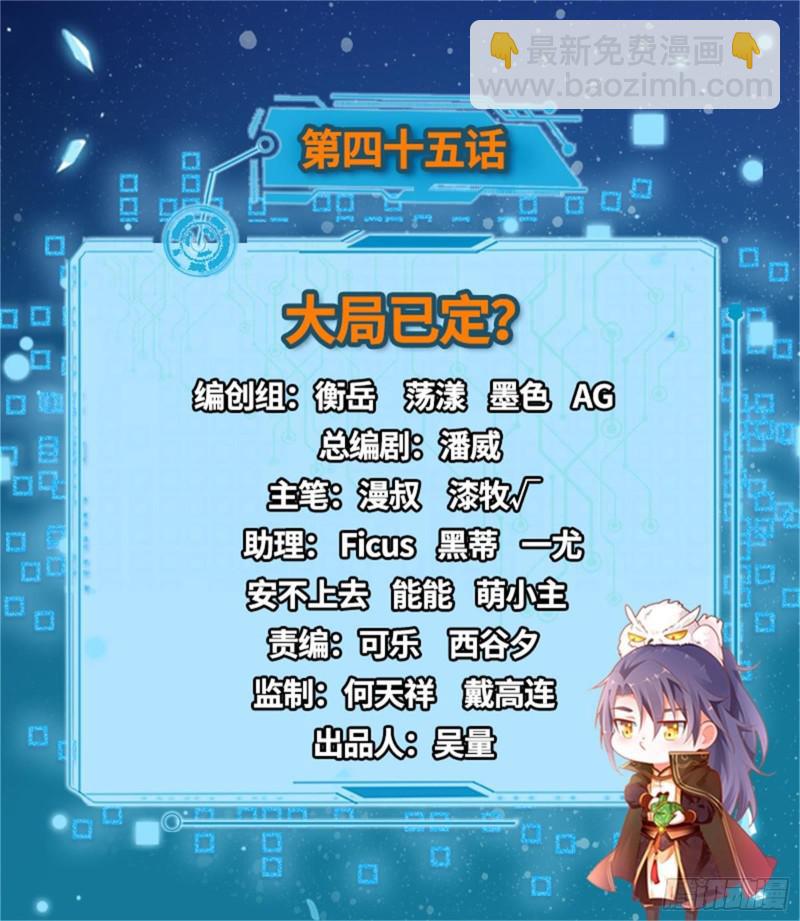 🍘我为邪帝 大局已定？ 第2页