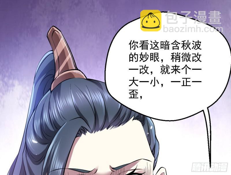 🍘我为邪帝 大局已定？ 第20页