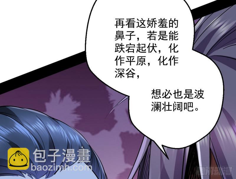 🍘我为邪帝 大局已定？ 第23页