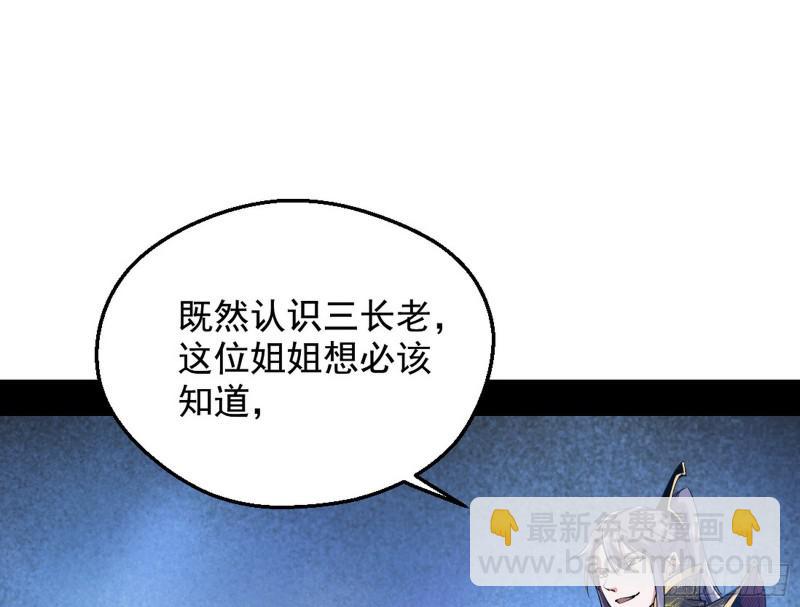 🍘我为邪帝 大局已定？ 第3页