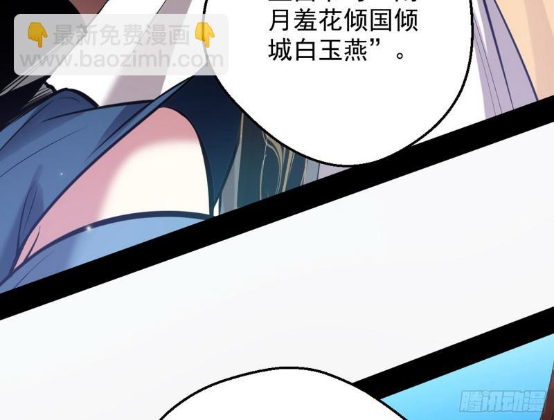 🍘我为邪帝 大局已定？ 第34页