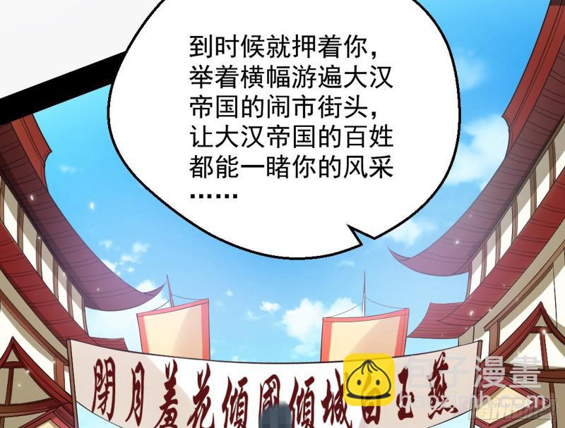 🍘我为邪帝 大局已定？ 第35页