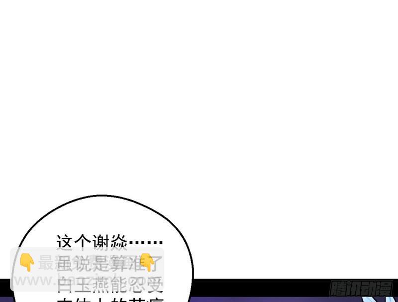 🍘我为邪帝 大局已定？ 第37页