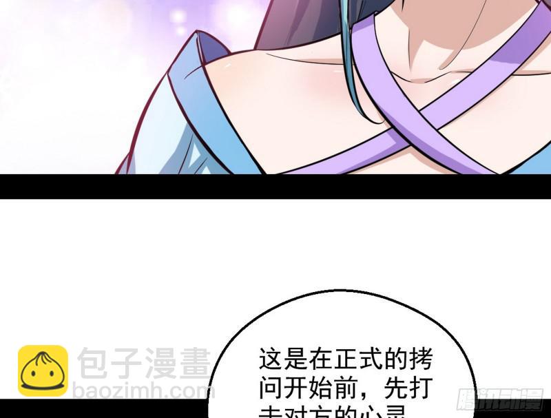 🍘我为邪帝 大局已定？ 第39页