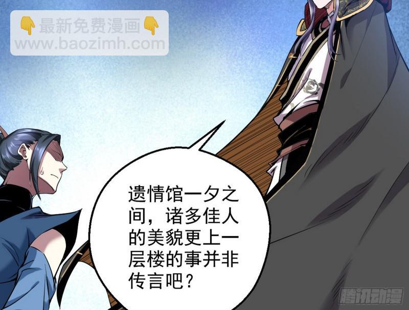 🍘我为邪帝 大局已定？ 第4页