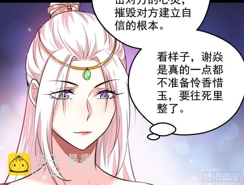 🍘我为邪帝 大局已定？ 第40页