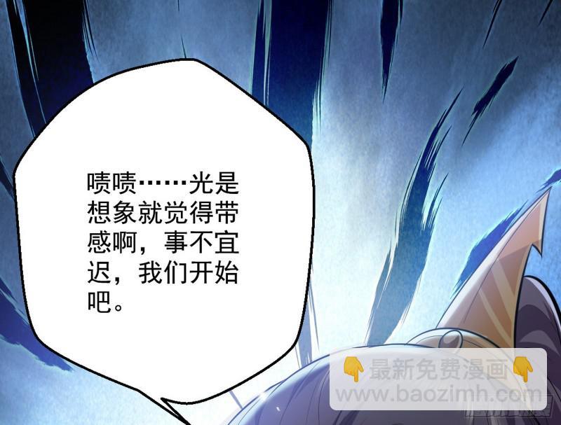 🍘我为邪帝 大局已定？ 第42页