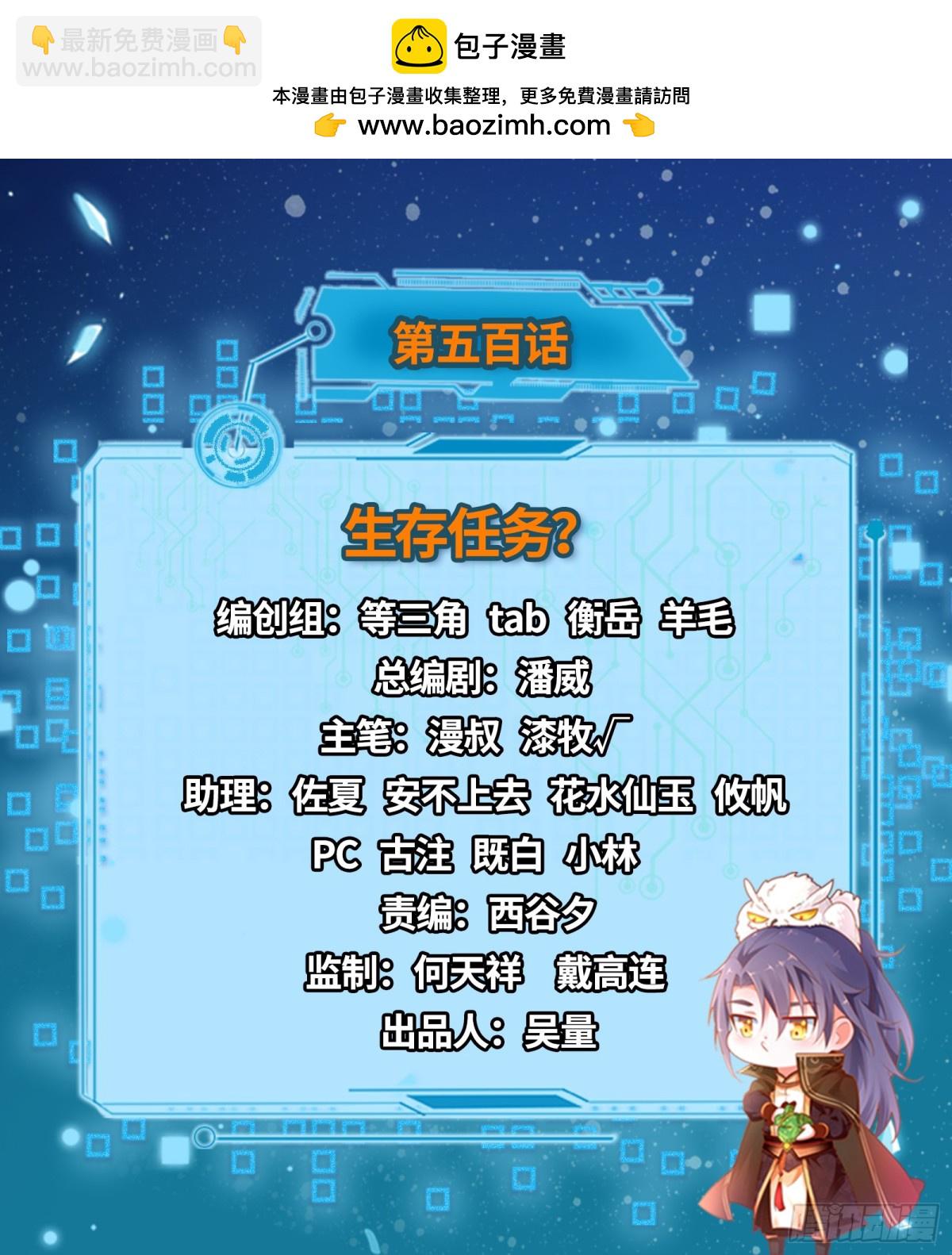 🍘我为邪帝 生存任务？ 第2页