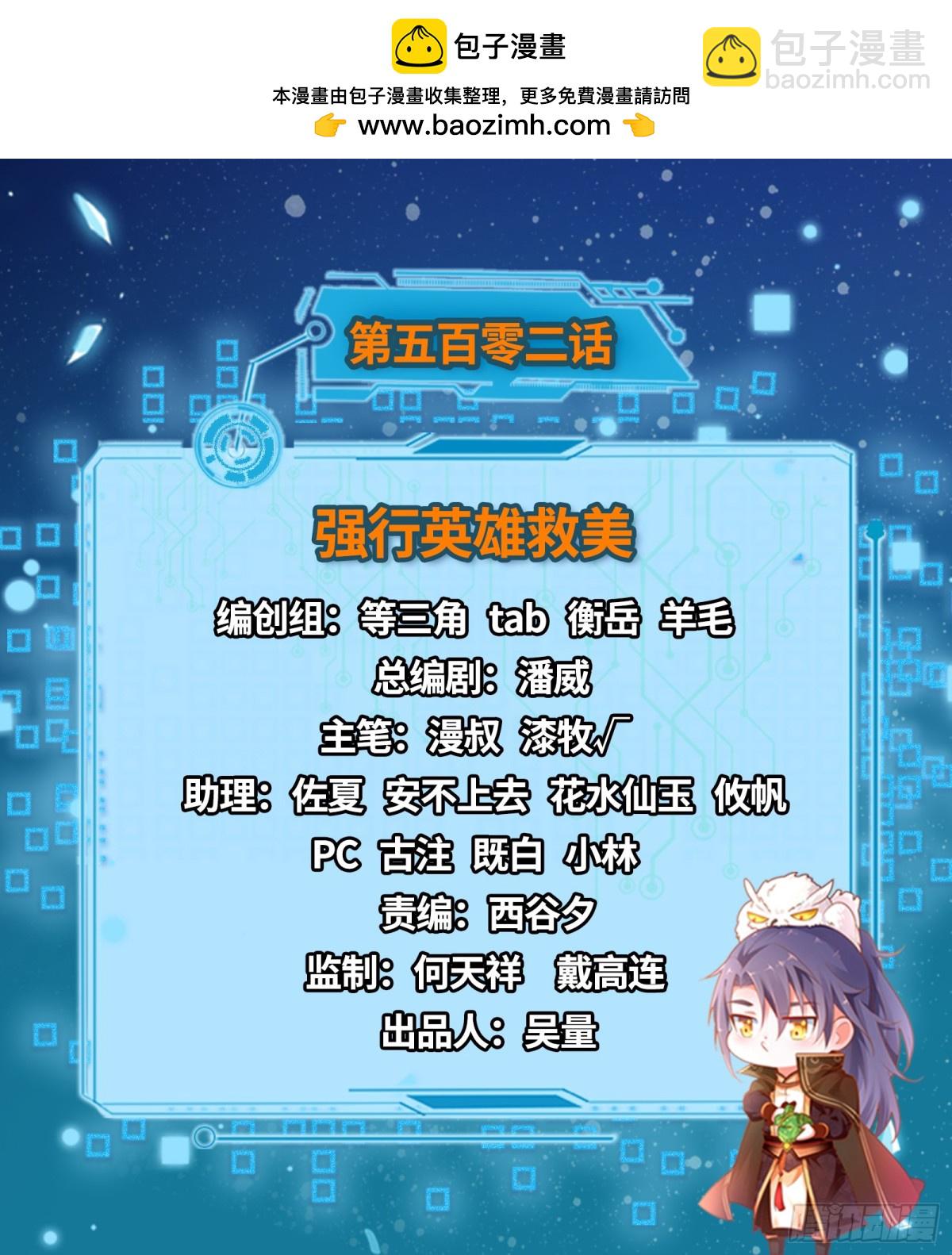 🍘我为邪帝 强行英雄救美 第2页