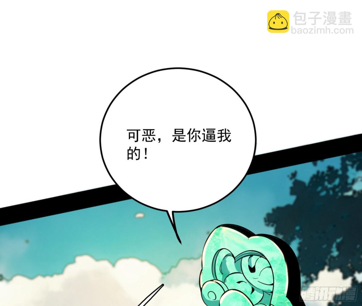 🍘我为邪帝 强行英雄救美 第20页