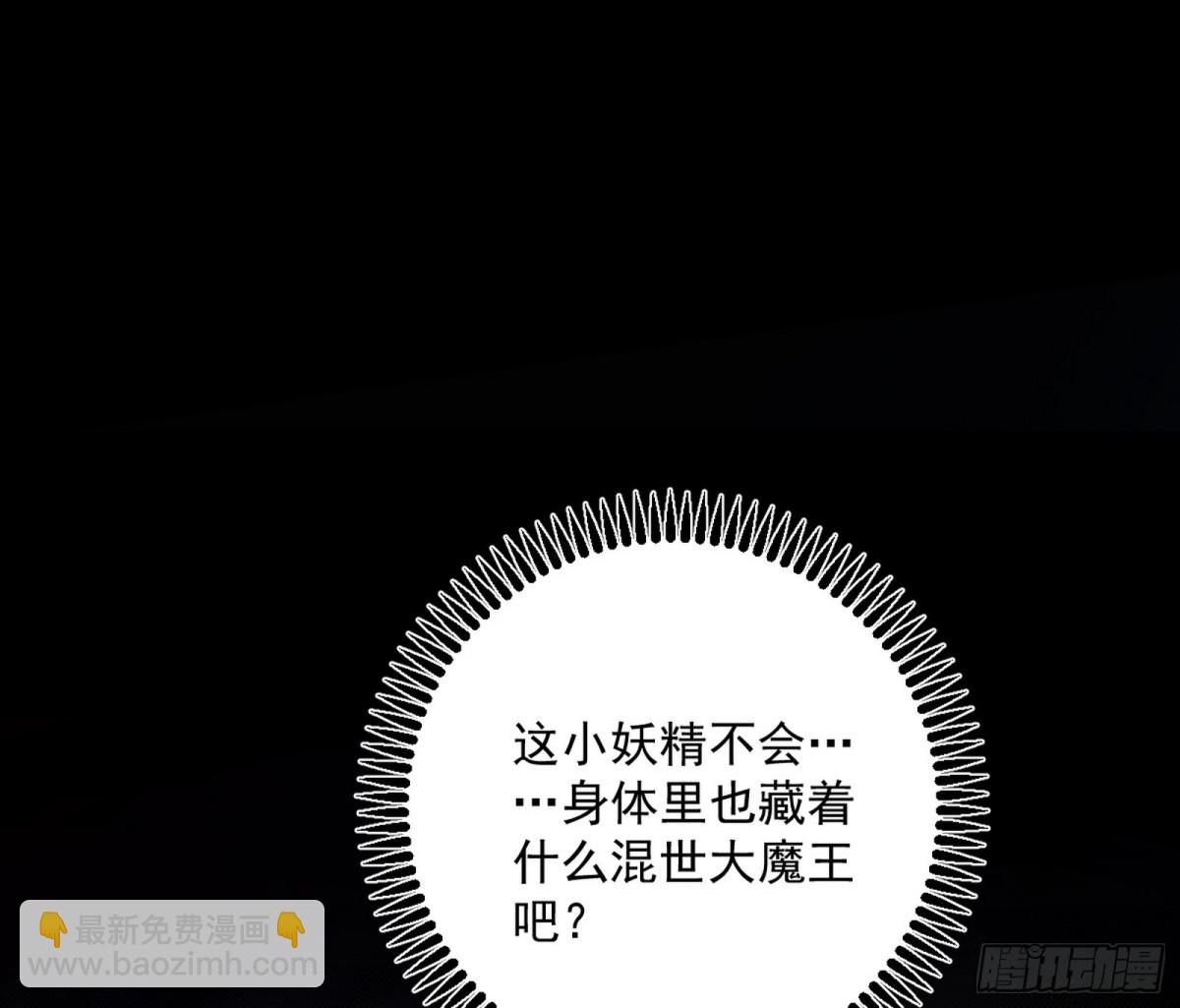 🍘我为邪帝 强行英雄救美 第9页