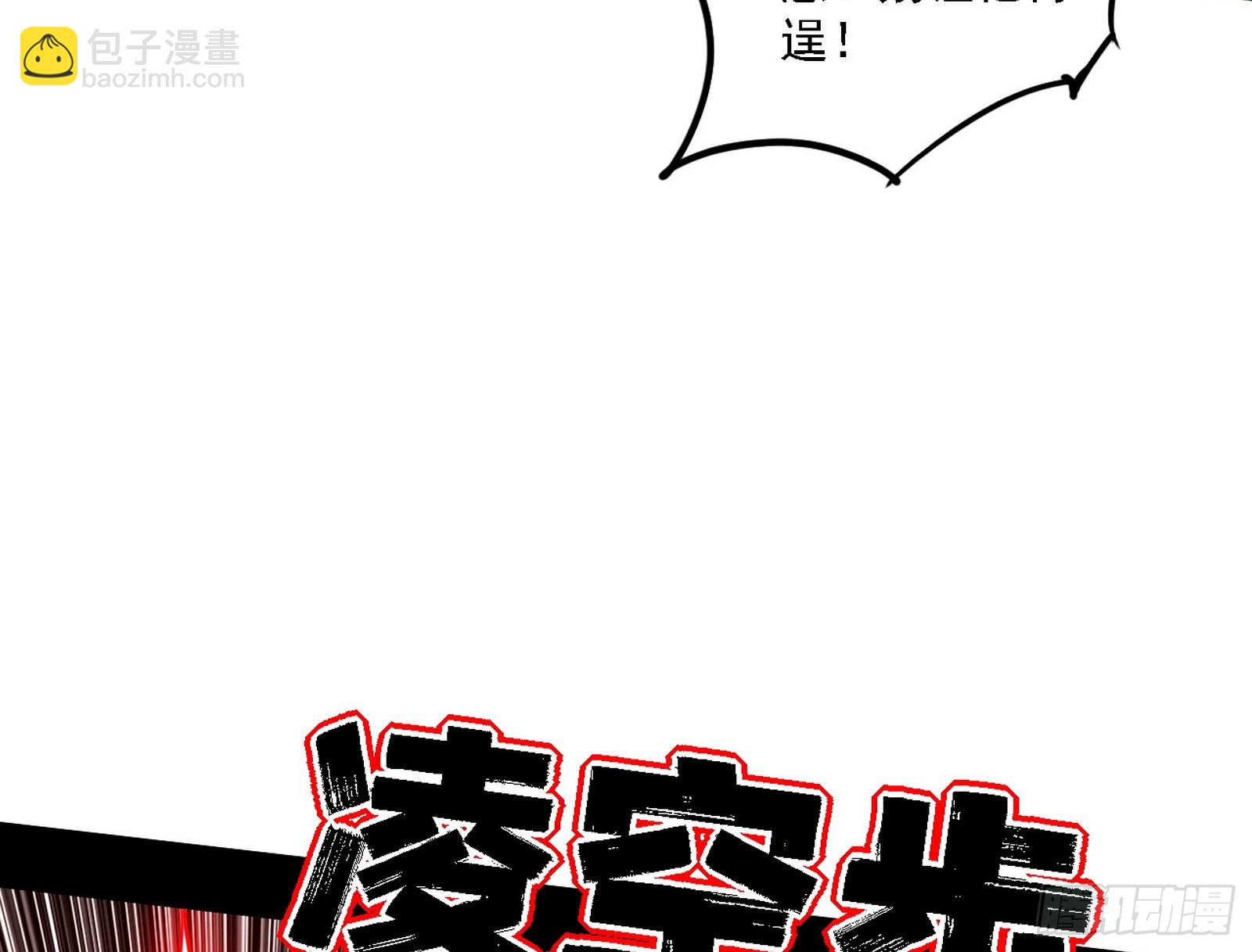 🍘我为邪帝 团灭！ 第18页