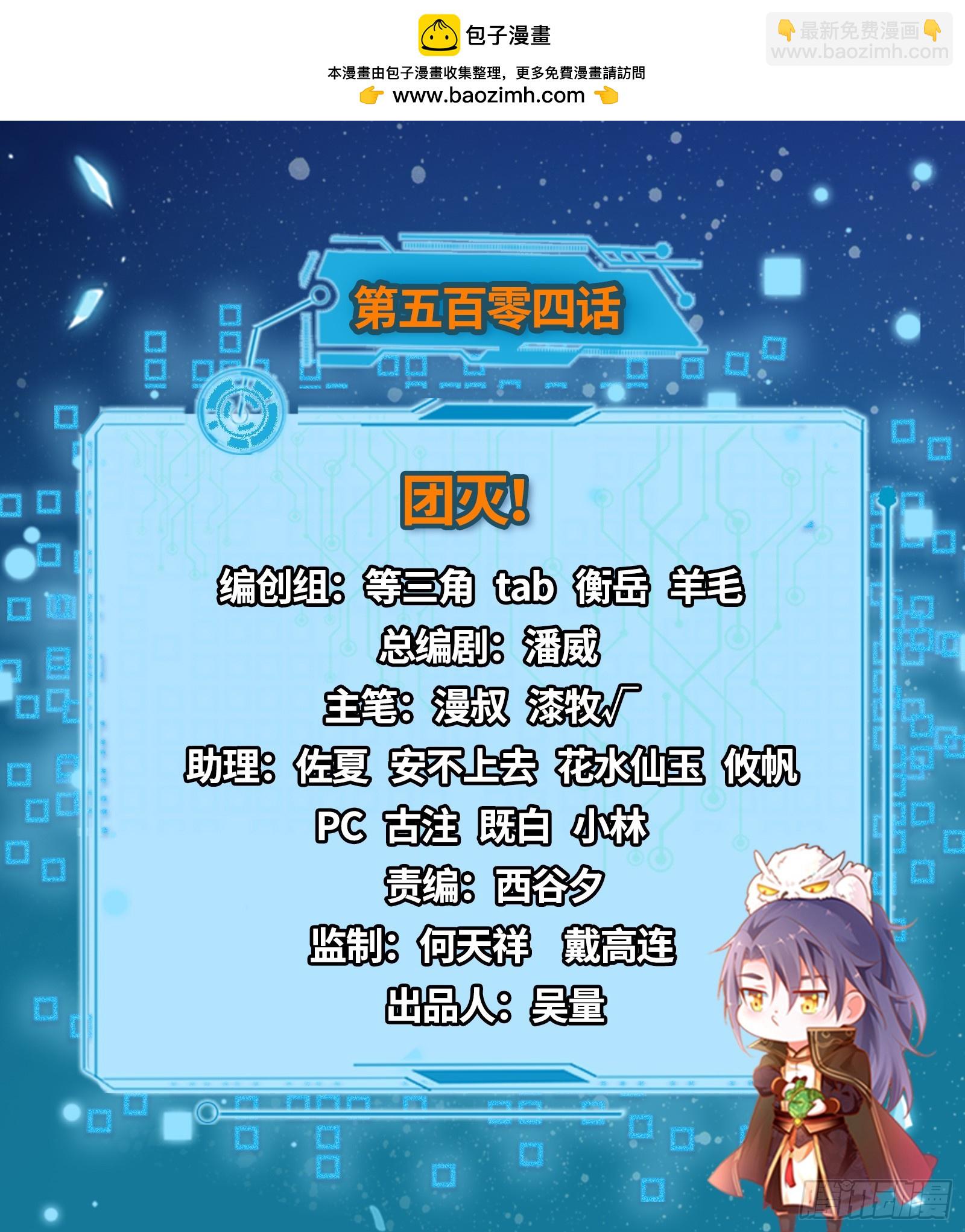🍘我为邪帝 团灭！ 第2页
