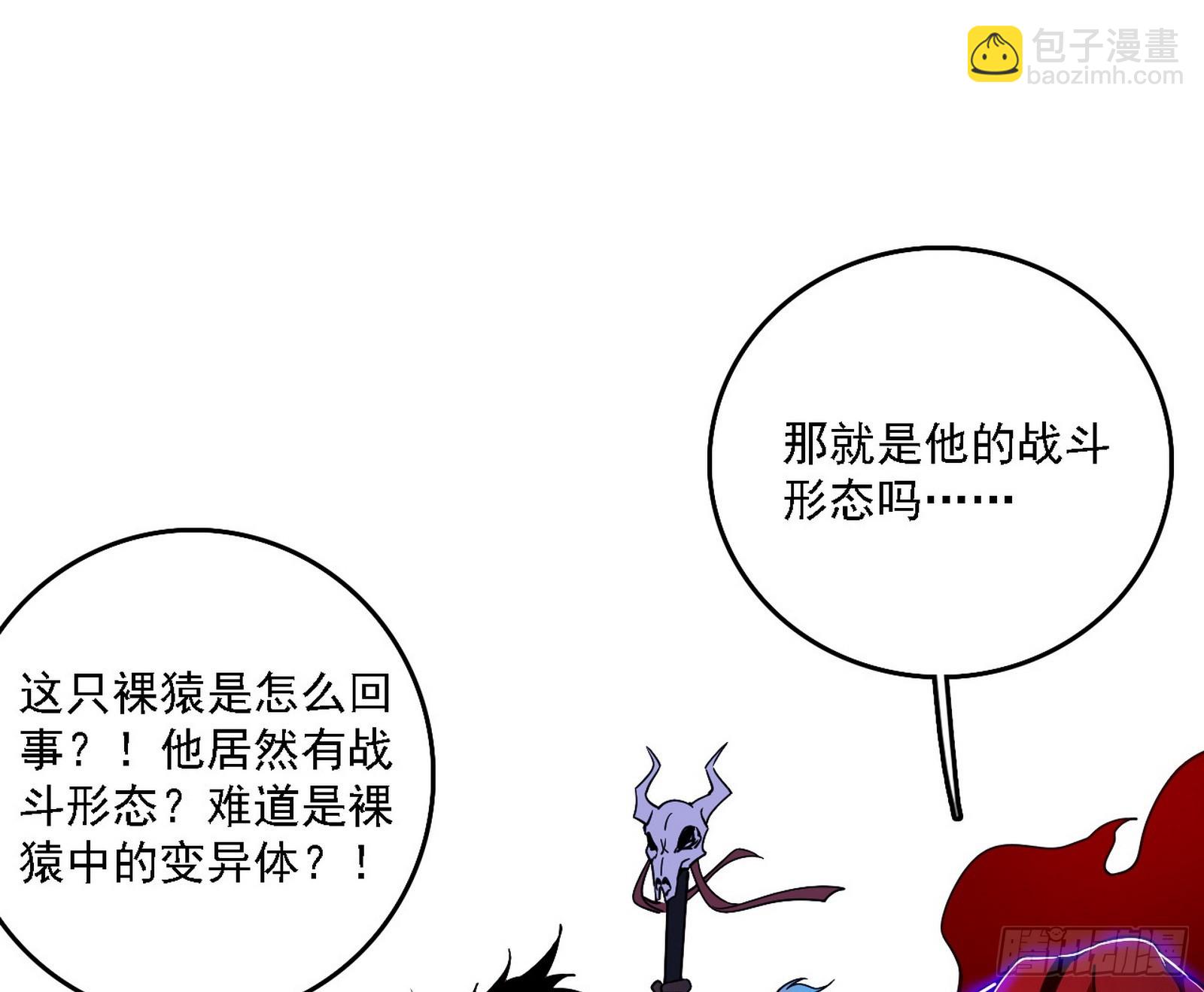 🍘我为邪帝 团灭！ 第3页