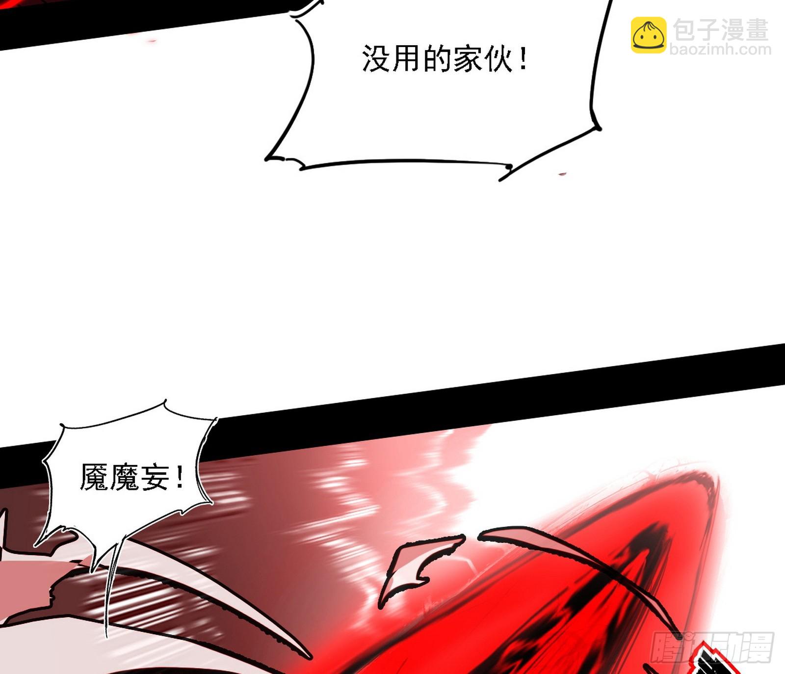 🍘我为邪帝 团灭！ 第33页