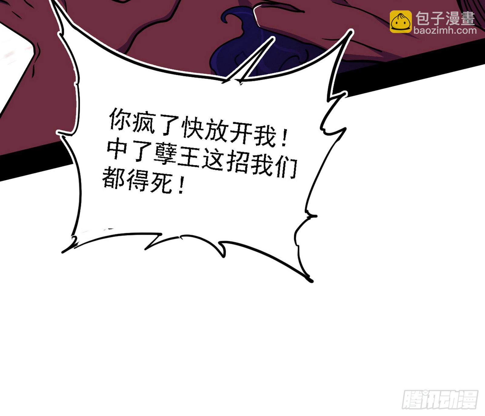 🍘我为邪帝 团灭！ 第37页