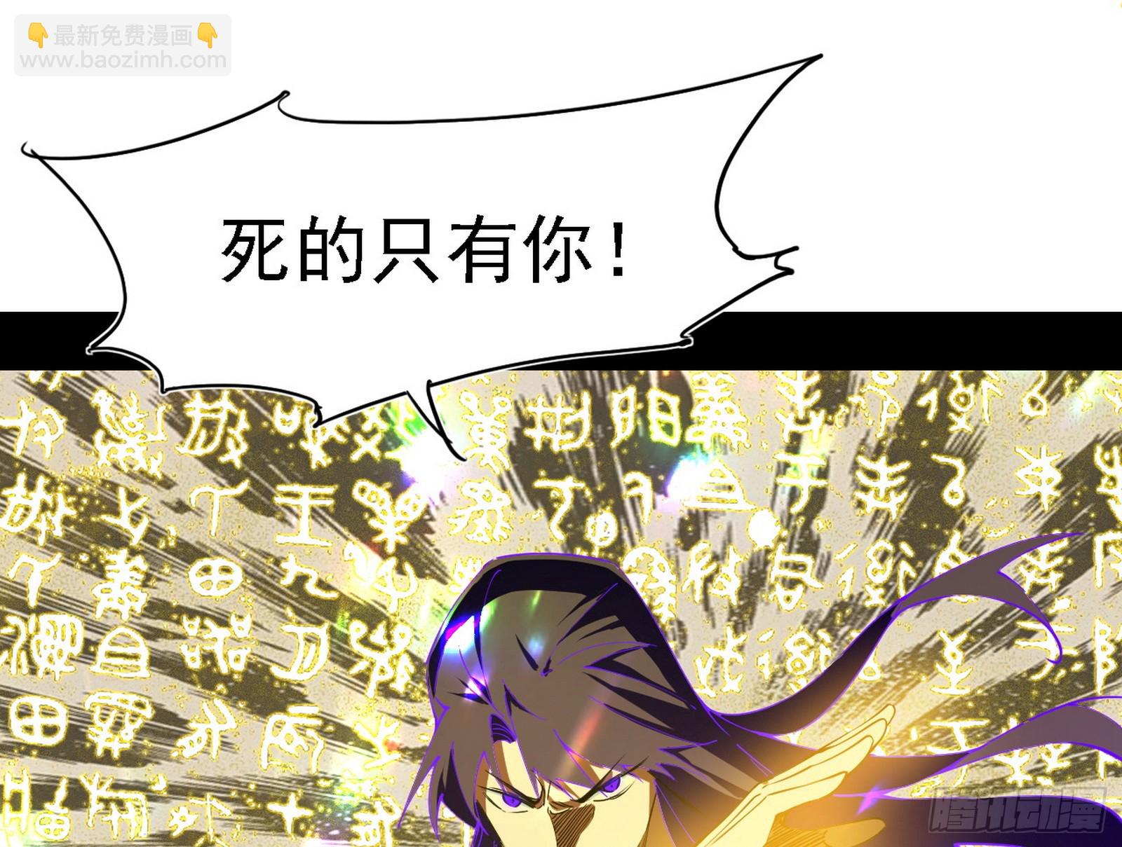 🍘我为邪帝 团灭！ 第38页