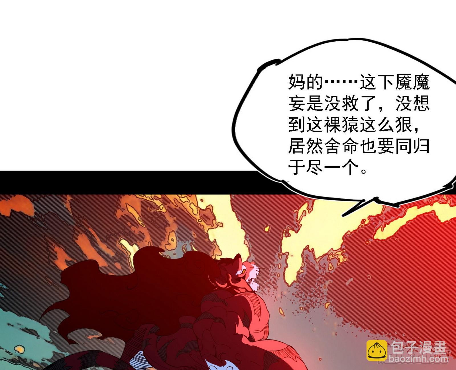 🍘我为邪帝 团灭！ 第48页