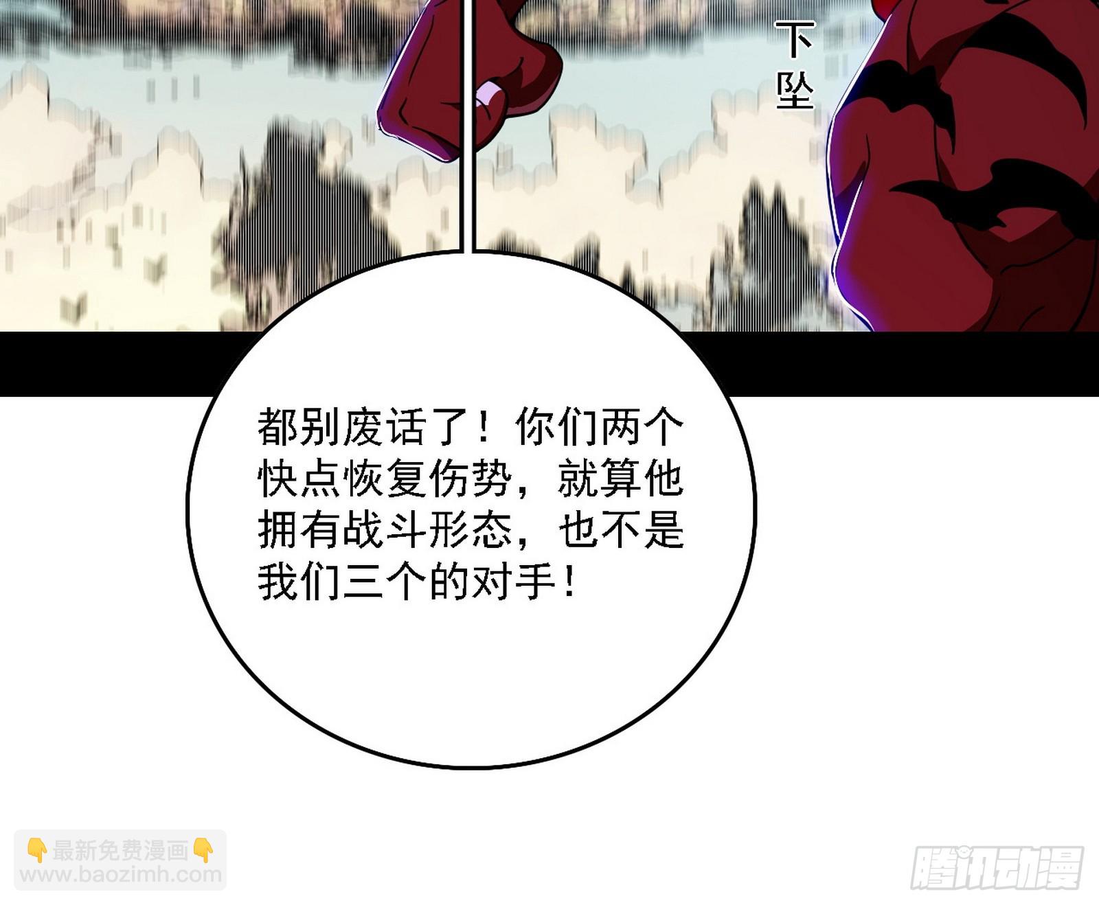 🍘我为邪帝 团灭！ 第5页