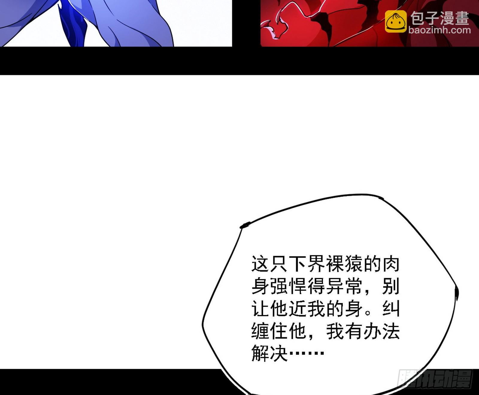 🍘我为邪帝 团灭！ 第7页