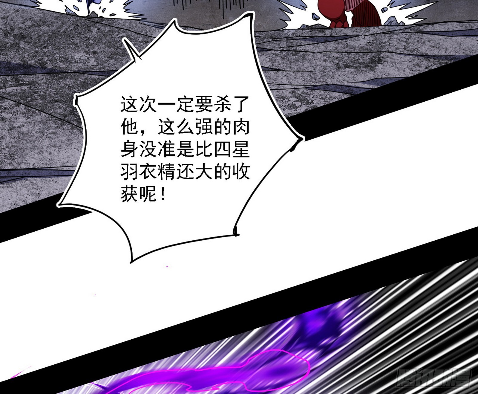 🍘我为邪帝 团灭！ 第9页