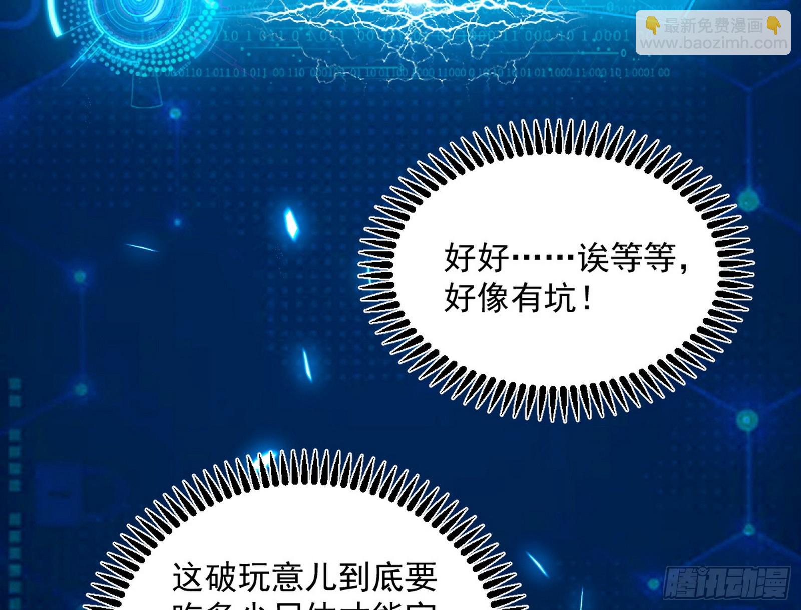 🍘我为邪帝 傍上富婆了！ 第13页